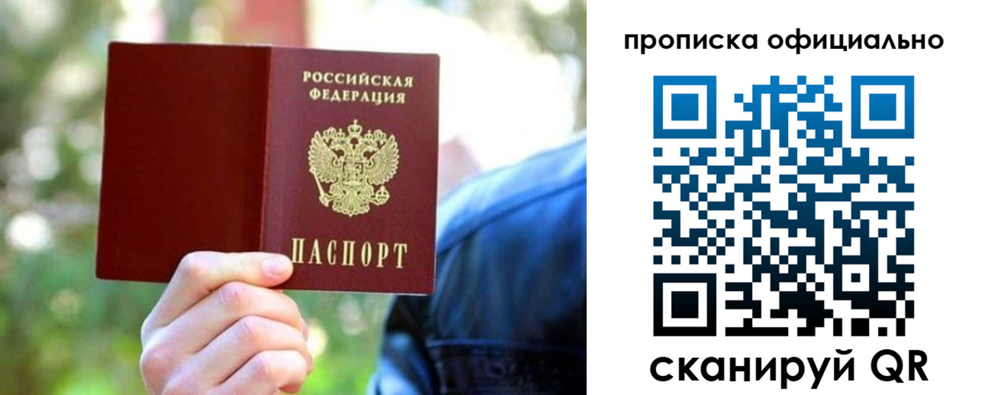 прописка от собственника в Саратовской области
