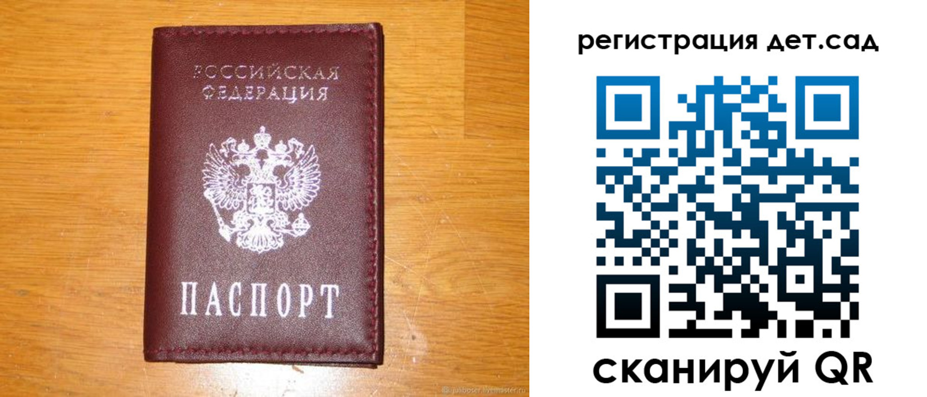 прописка в Саратовской области