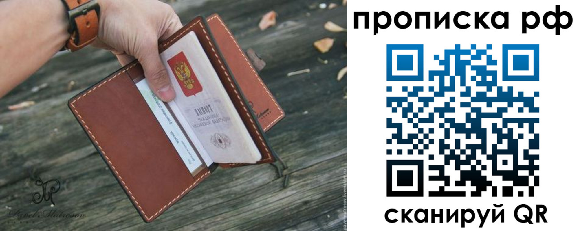 временная регистрация купить в Саратовской области